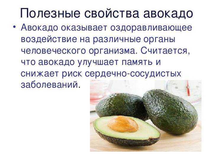 Польза и вред авокадо, как его есть, рецепты