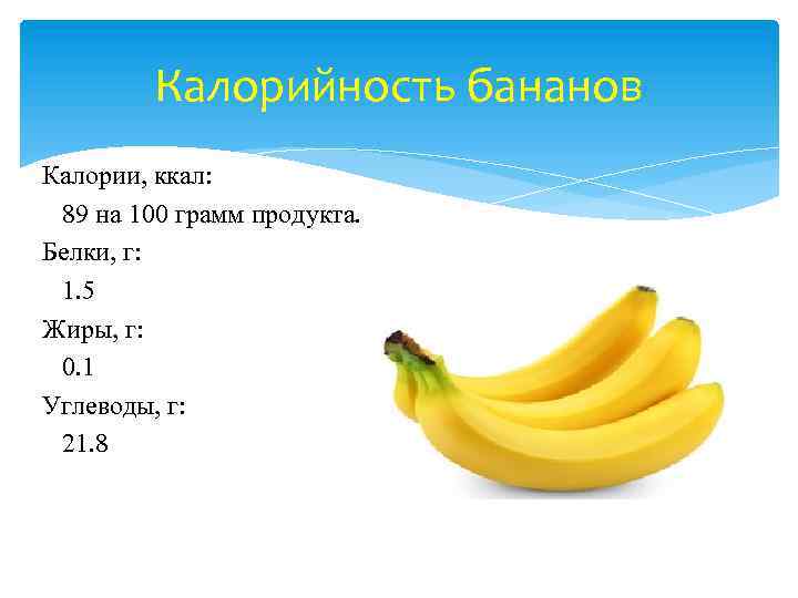 Сколько углеводов в банане, состав, количество белков и жиров в 100г