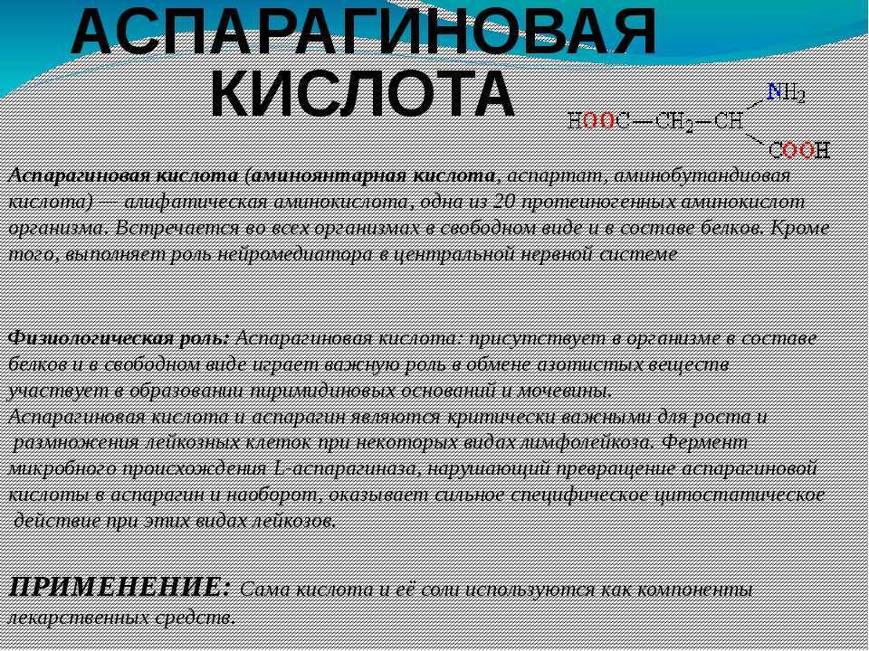 Аспарагиновая кислота - aspartic acid - abcdef.wiki