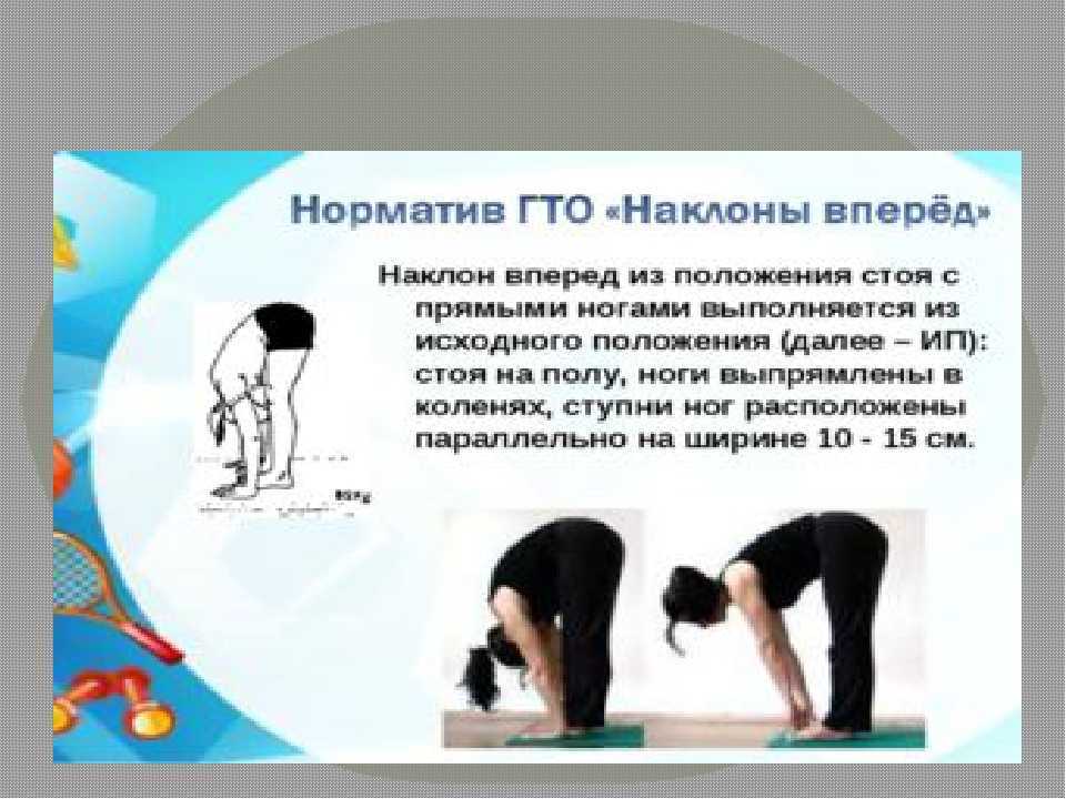 Упражнение 2 наклон туловища вперед