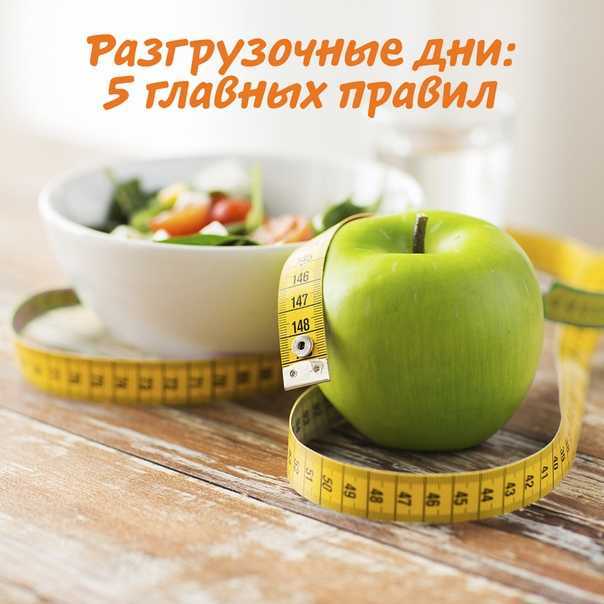 Топ-15 самых эффективных разгрузочных дней для похудения | poudre.ru
