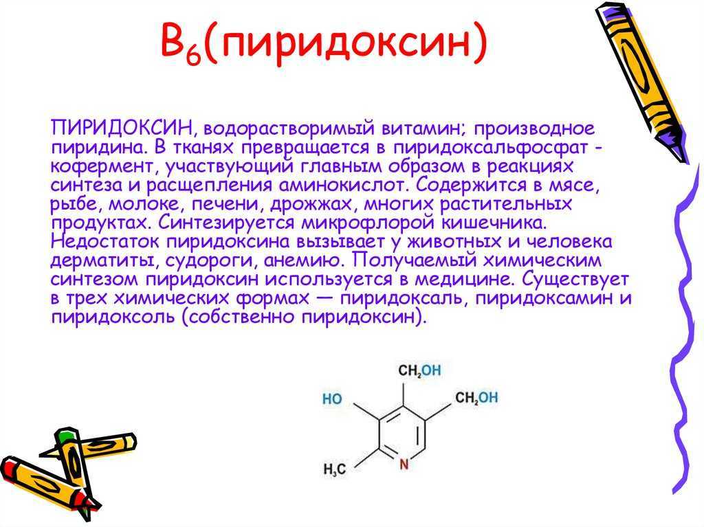 Витамин b6 где содержится? список продуктов, таблица