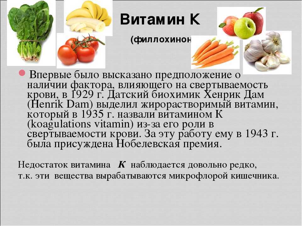 Витамин k продукты. Что такое витамины. Витамин k. Витамин а содержится. Чем полезен витамин k.