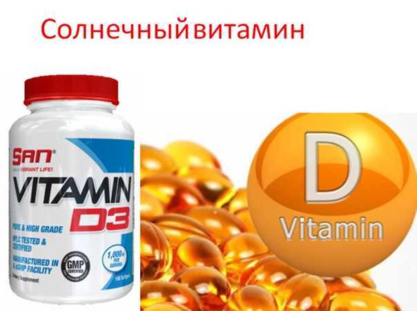 Витамин d против covid-19