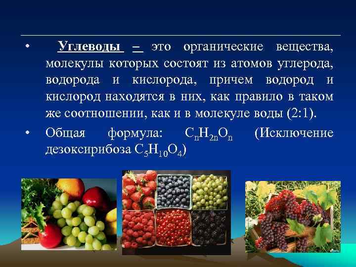 В чем разница между простыми и сложными углеводами?