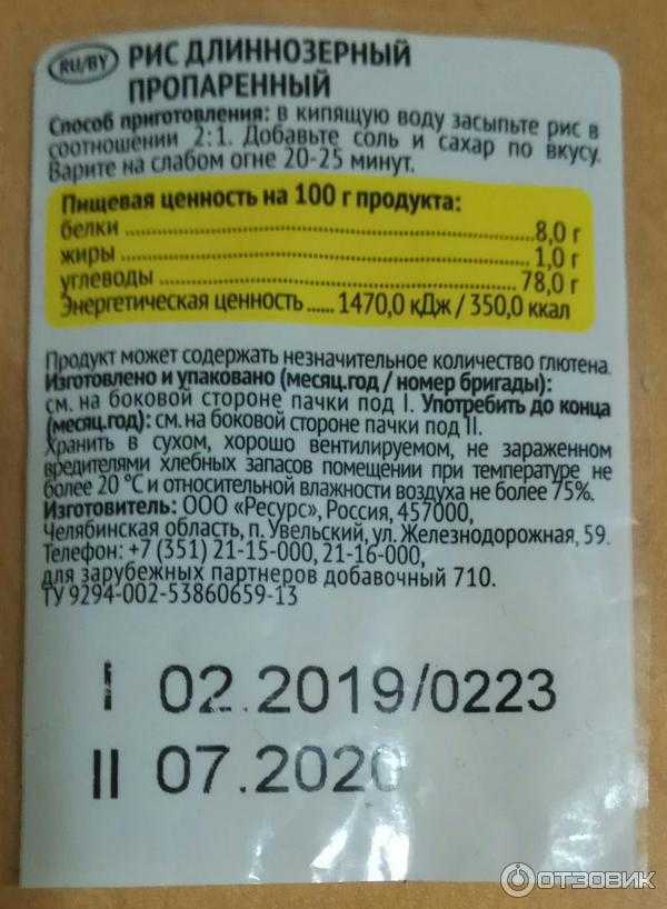 Рис ккал на 100 грамм. Рис пропаренный калорийность. Калорийность риса длиннозёрного пропаренного. Рис длиннозерный калорийность. Рис пропаренный БЖУ.