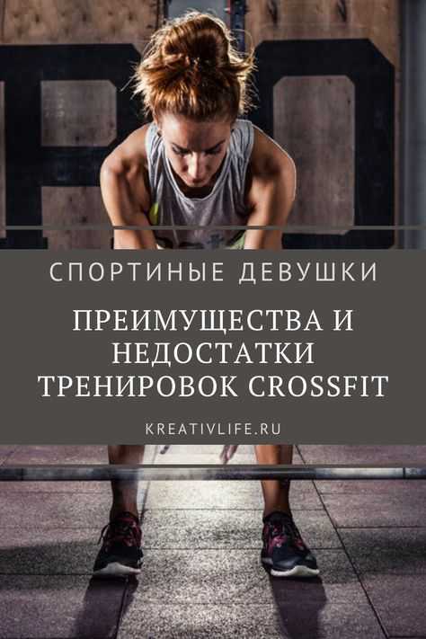 Кроссфит: программа тренировок, советы, упражнения (фото)