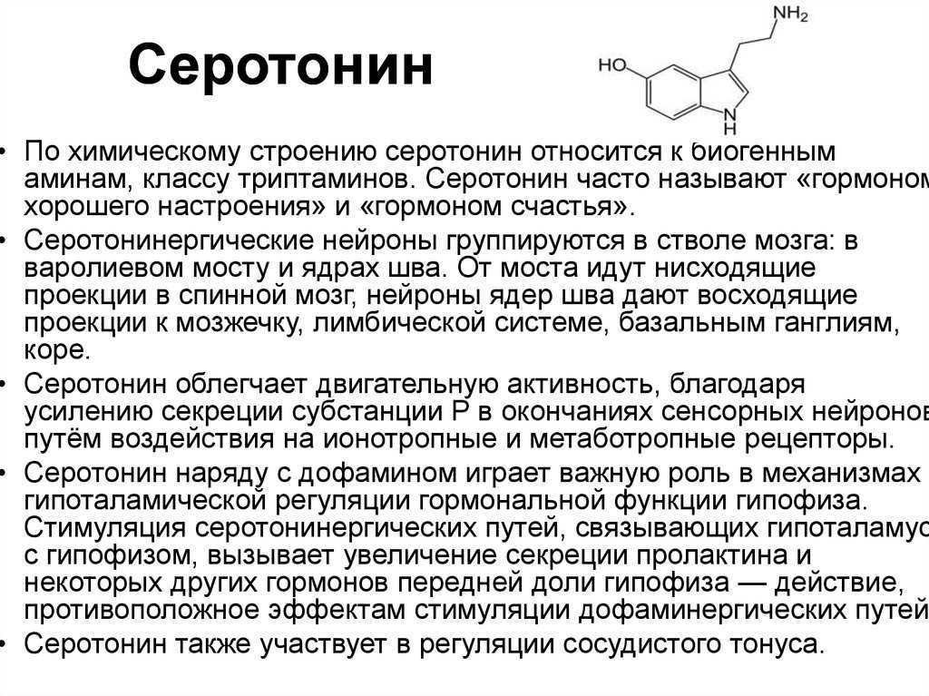 Серотонин: гормон хорошего настроения - здоровое питание - официальный сайт роспотребнадзора