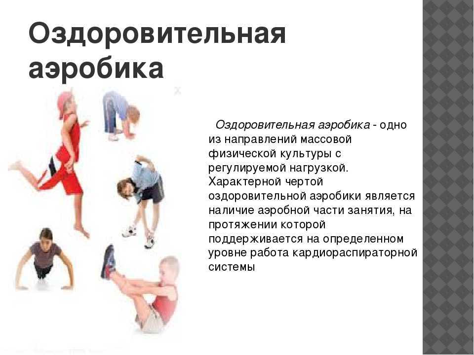 Виды аэробики (фитнес, спорт) — actionfitness.ru