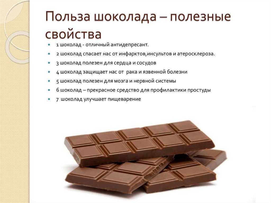 Горький шоколад: польза и вред для здоровья