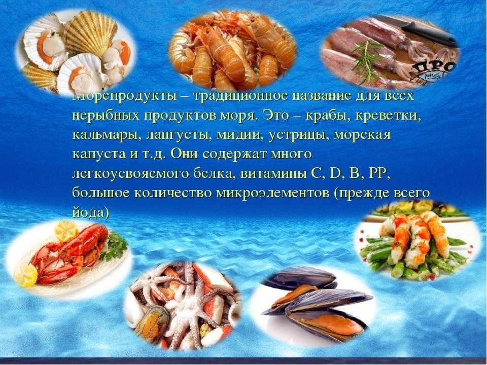 Нерыбные продукты моря картинки