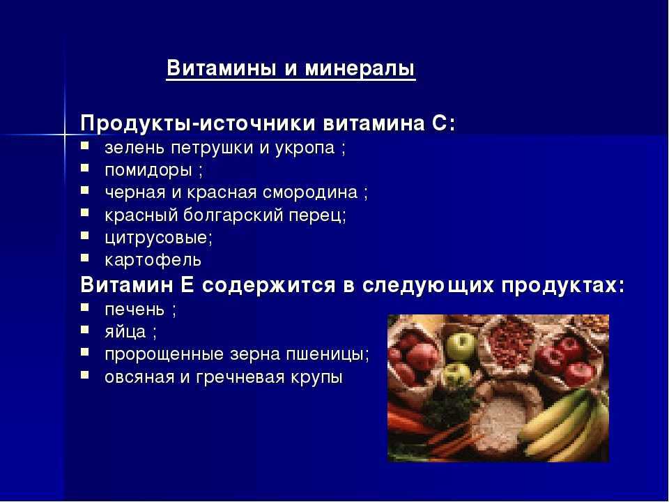 Основными продуктами являются. Источник витаминов и микроэлементов. Источники витаминов и минералов. Витамины с минералами и микроэлементами. Витамины и минералы в еде.