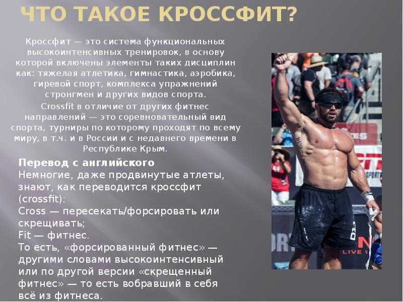 Презентация на тему кроссфит