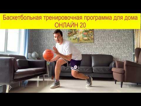 Тренировки по баскетболу: подводящие упражнения баскетболистов в домашних условиях и в тренажерном зале, координатная игра в парах