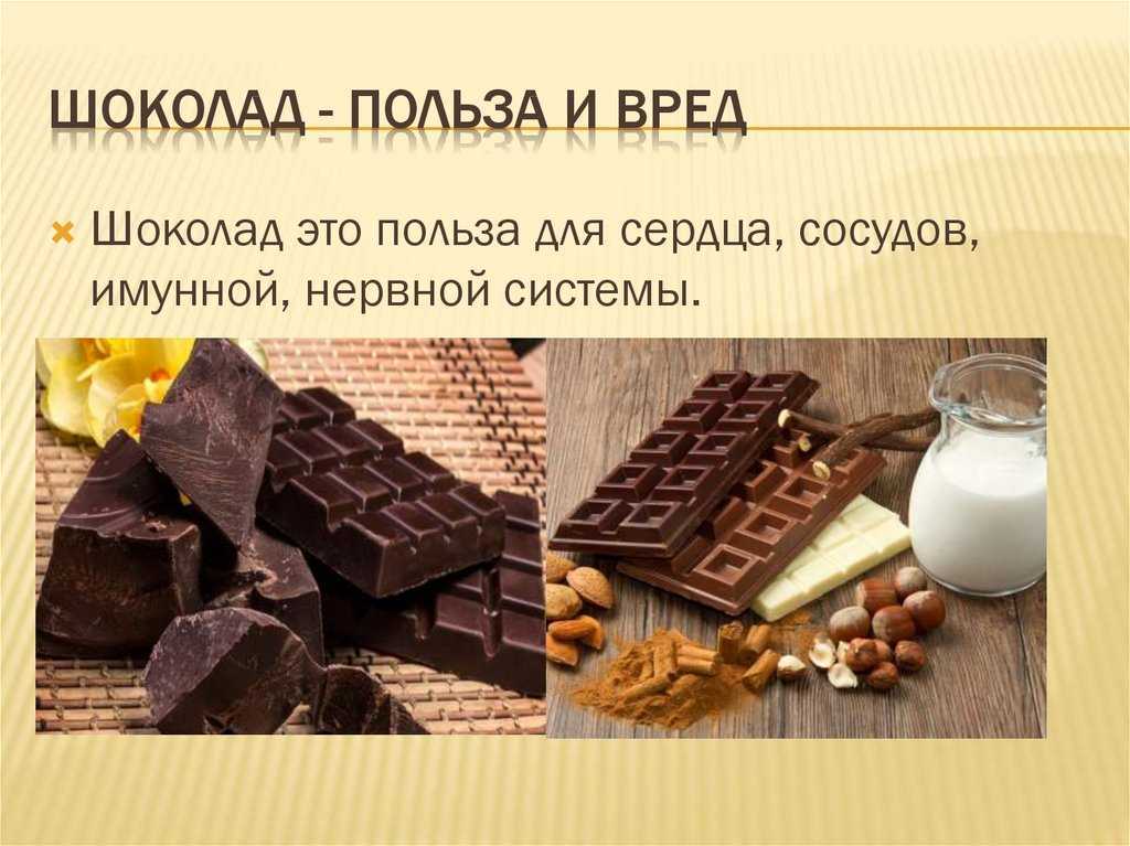 Чем полезен горький шоколад для красоты и здоровья человека?