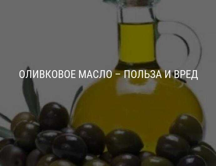 Оливковое масло для похудения — калорийность, польза
