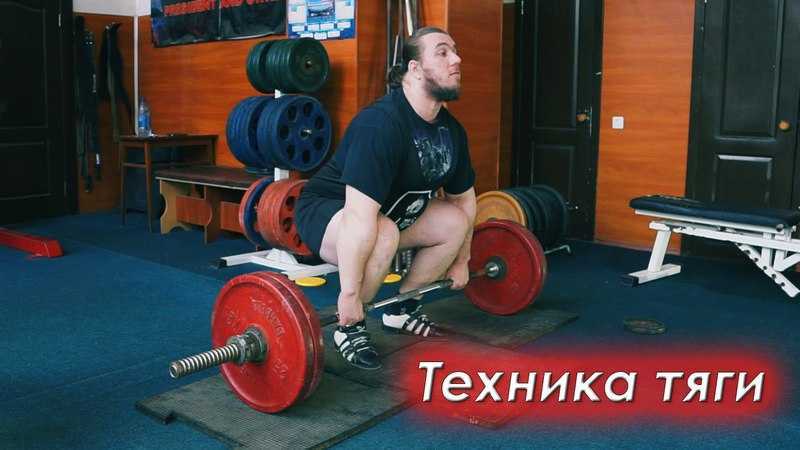 Все виды становой тяги: техника выполнения, разбор ошибок, как правильно делать такое упражнение | rulebody.ru — правила тела