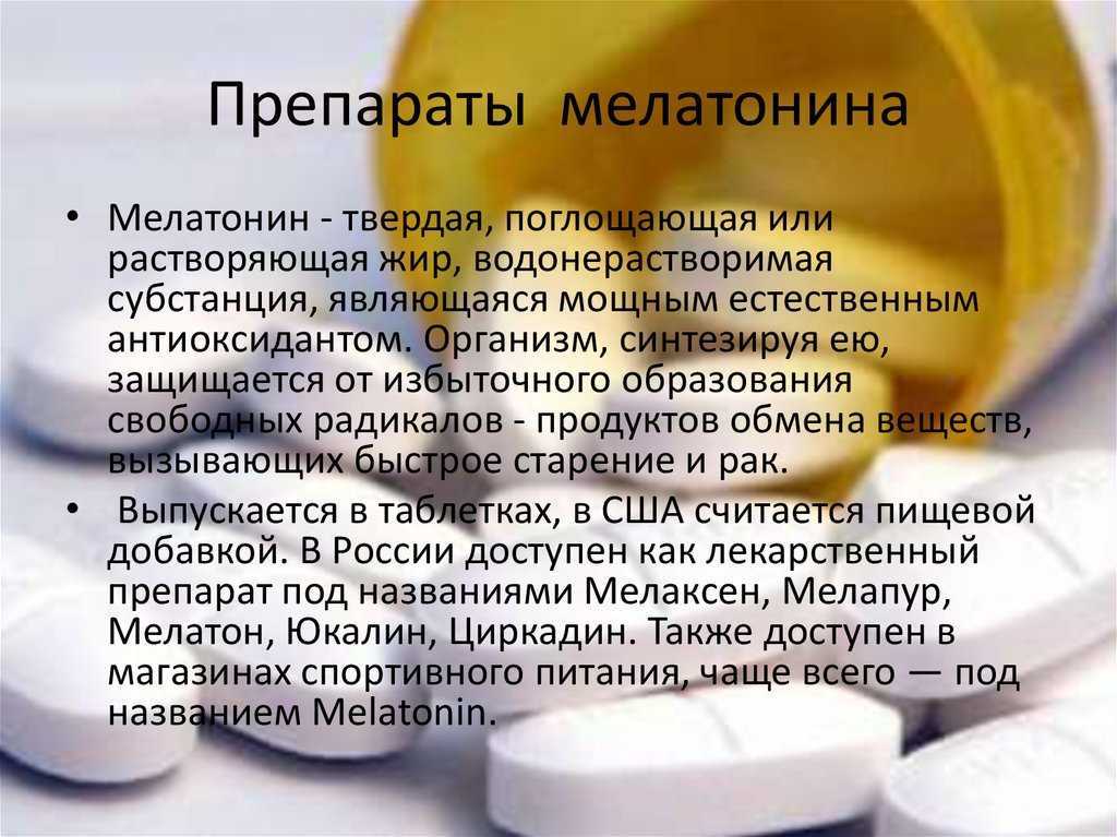 Бум на мелатонин – стоит ли принимать волшебные таблетки? | informburo.kz