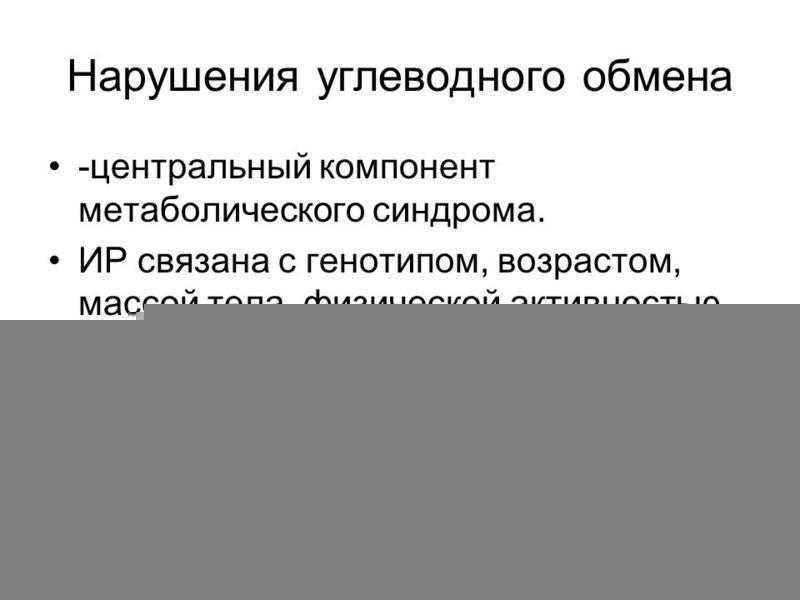 Углеводный обмен. реферат. биология. 2013-07-21
