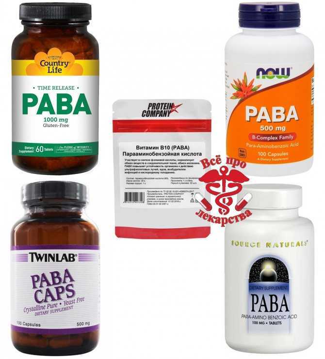 Парааминобензойная кислота (пабк, витамин b10) — свойства, содержание в продуктах