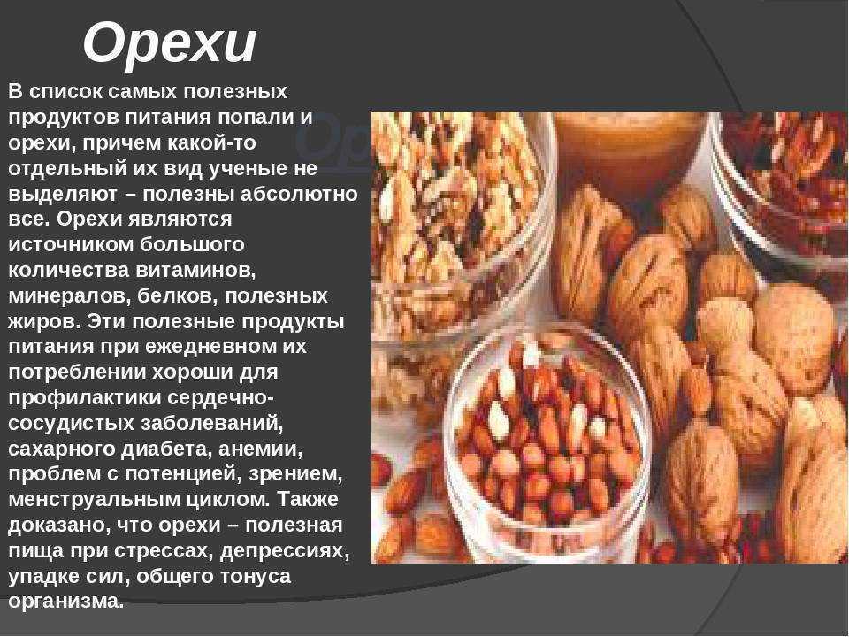 Какие орехи самые полезные для организма человека - 8 видов