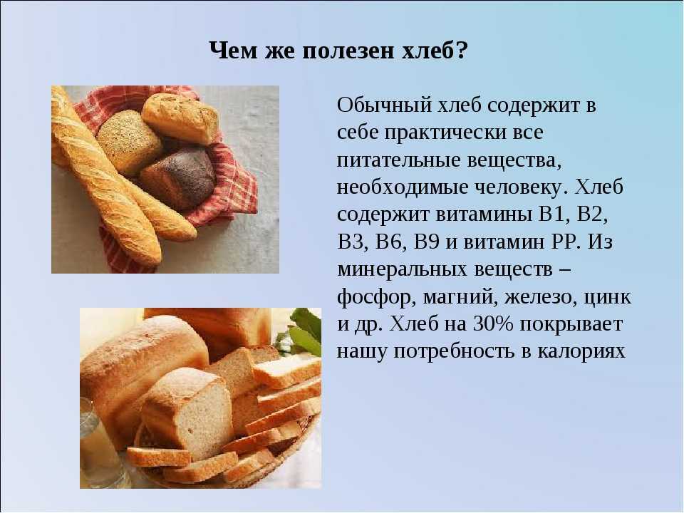 Ржаной хлеб: польза, вред и калорийность | food and health