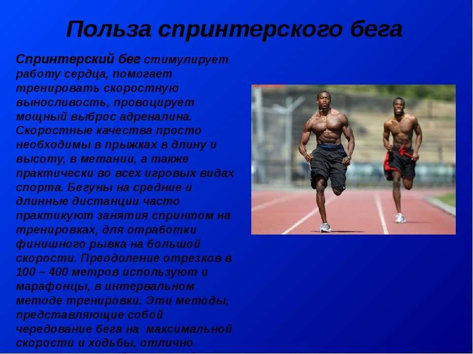 Чем полезен бег по утрам. Бег и здоровье человека. Бег полезен. Полезно для здоровья бегать. Чем полезен бег для здоровья.