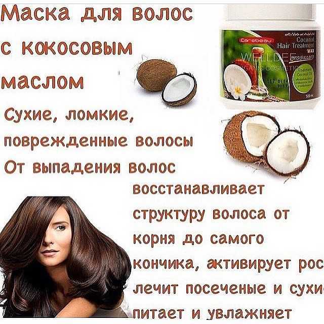 Кокосовое масло для волос. советы по использованию  | vogue russia