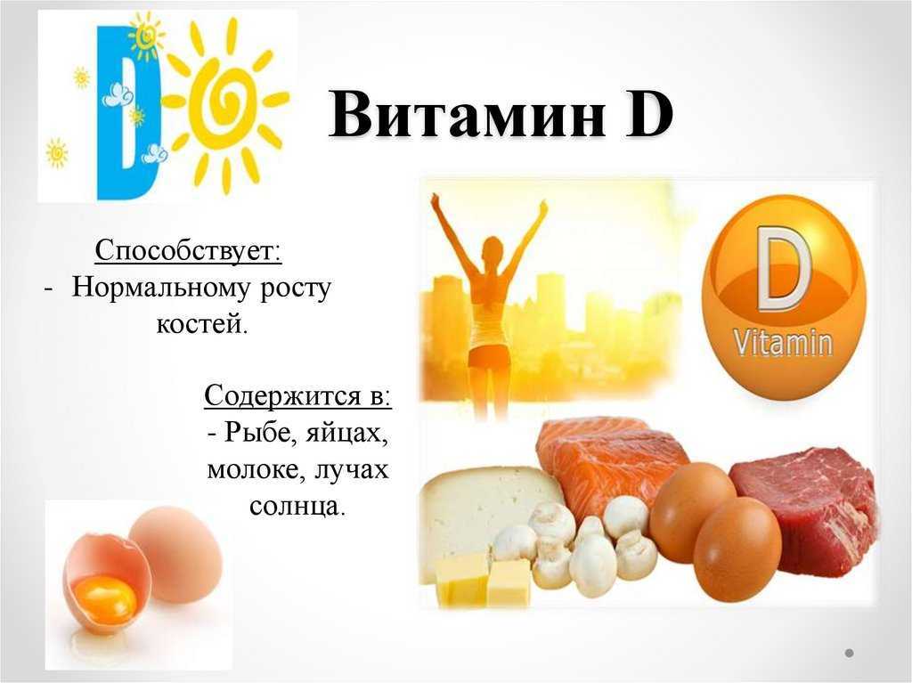 Витамин d3 — свойства и роль в организме