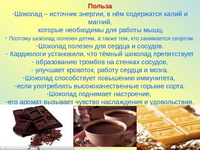 Чем полезен горький шоколад для организма человека, состав, калорийность и потенциальный вред