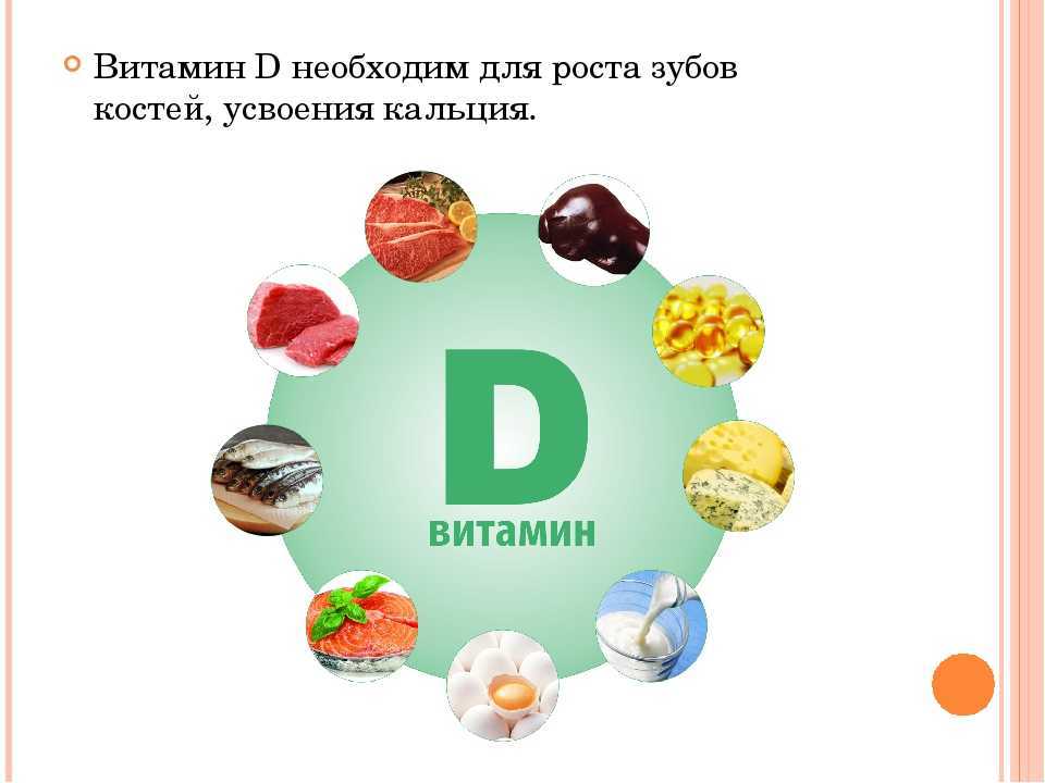 Витамин д2: отличия от д3, свойства, источники, норма, добавки