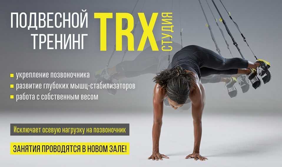 Trx петли: функциональная тренировка с ленточным тренажером, 15 упражнений для занятий