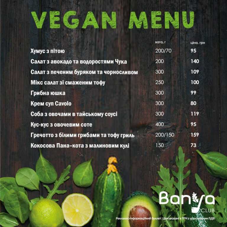 Вегетарианская диета: меню, польза и вред | food and health