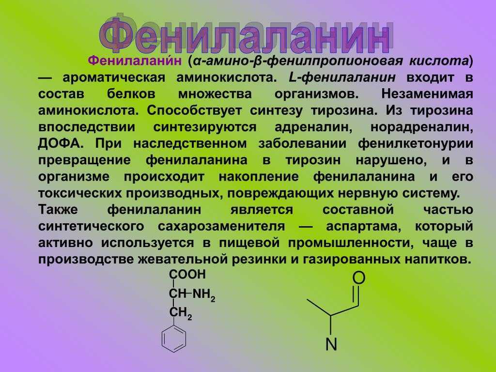 Аланин: структурная формула аминокислоты, как принимать, польза