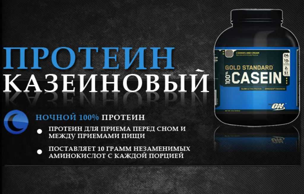 Казеиновый протеин для похудения, как принимать, эффективность | irksportmol.ru