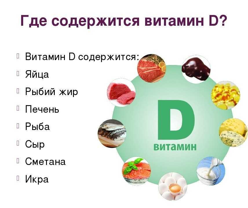 Всё о витамине Д2, его свойствах и показаниях к применению Чем он отличается от Д3 и какой из них лучше Инструкция и добавки с веществом