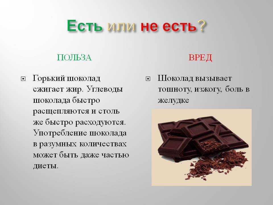 Польза и вред шоколада для здоровья мужчины: основные эффекты вкусного десерта | playboy