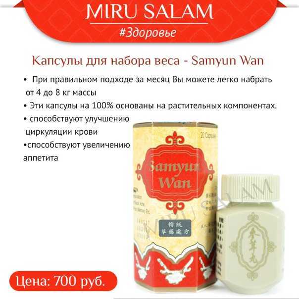 Samyun wan самюн ван 20 капсул — состав, описание, рекомендации