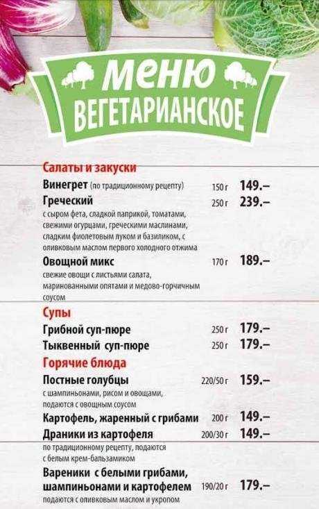 Вегетарианская диета: меню на 7 дней и каждый день