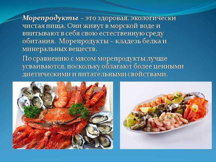Какие морепродукты используют для приготовления блюд