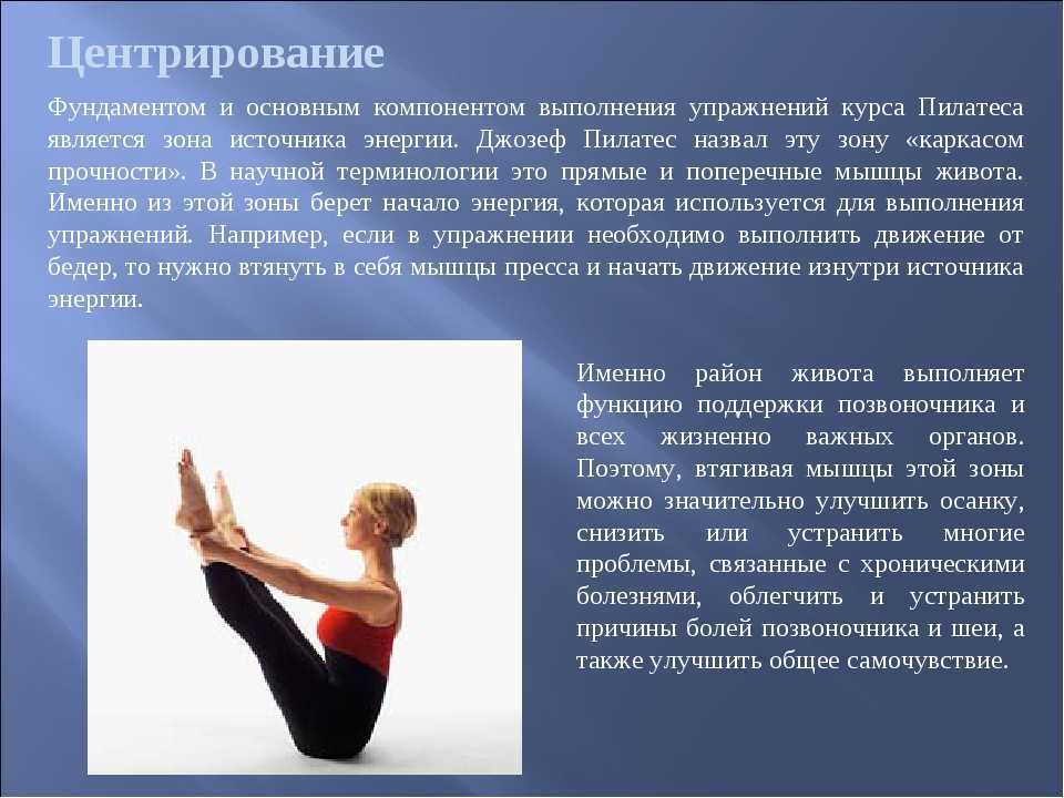 Пилатес - это гимнастика с весом собственного тела или на специализированных тренажерах Развивает все группы мышц