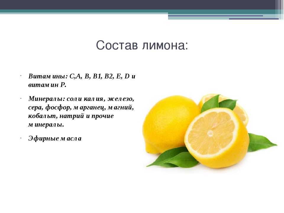 Лимон: польза и вред для организма, калорийность, употребление при похудении
