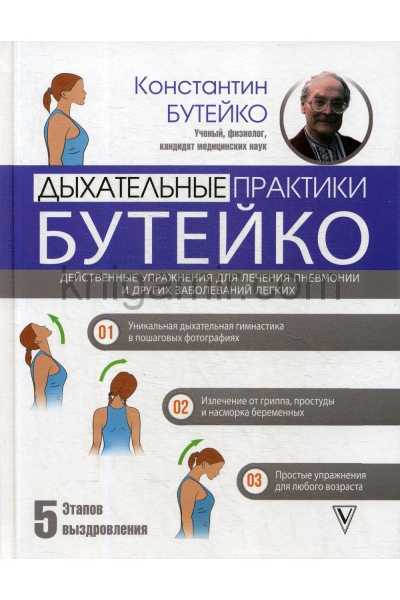 Метод бутейко: и бодифлекса: дыхательная гимнастика | журнал "фармацевт практик"