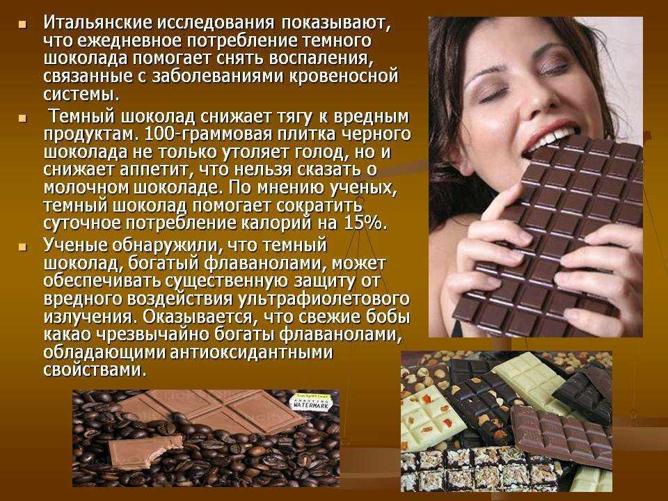 Горький шоколад — 9 фактов о пользе и вреде