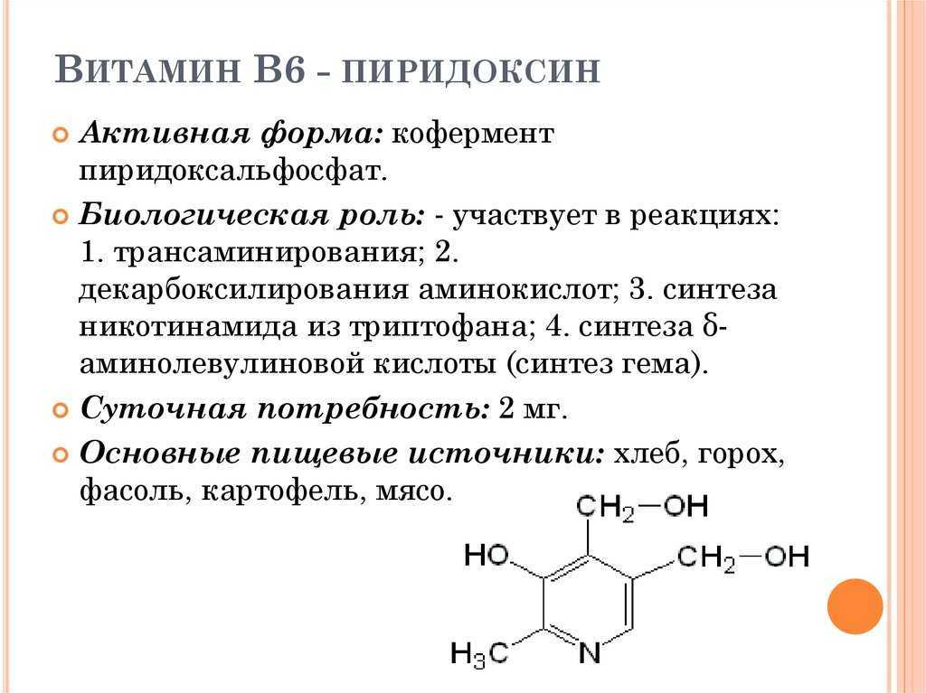 B6 пиридоксин. Витамин в6 (пиридоксин) строение. Структурной витамина b6.