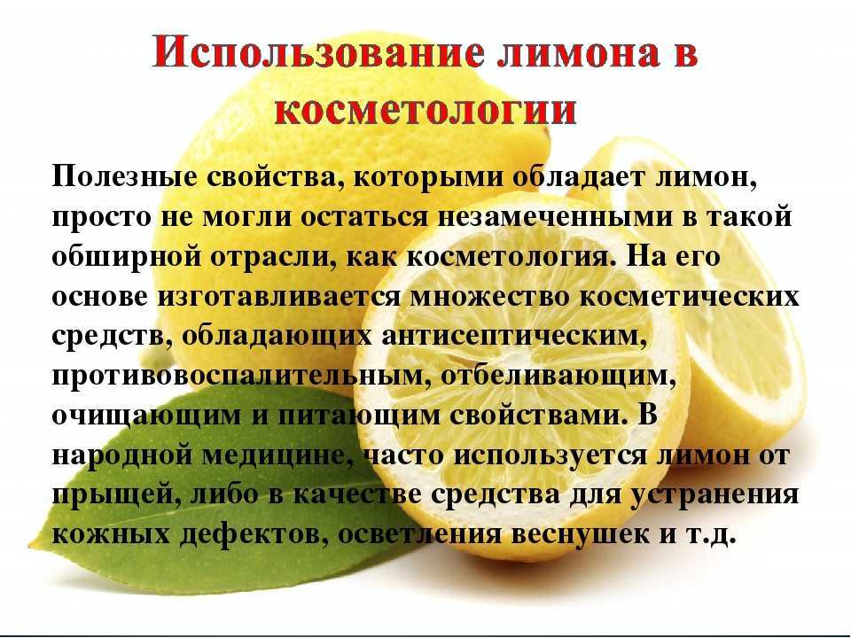 Сколько калорий в лимоне с кожурой (на 1 шт. и на 100 грамм)